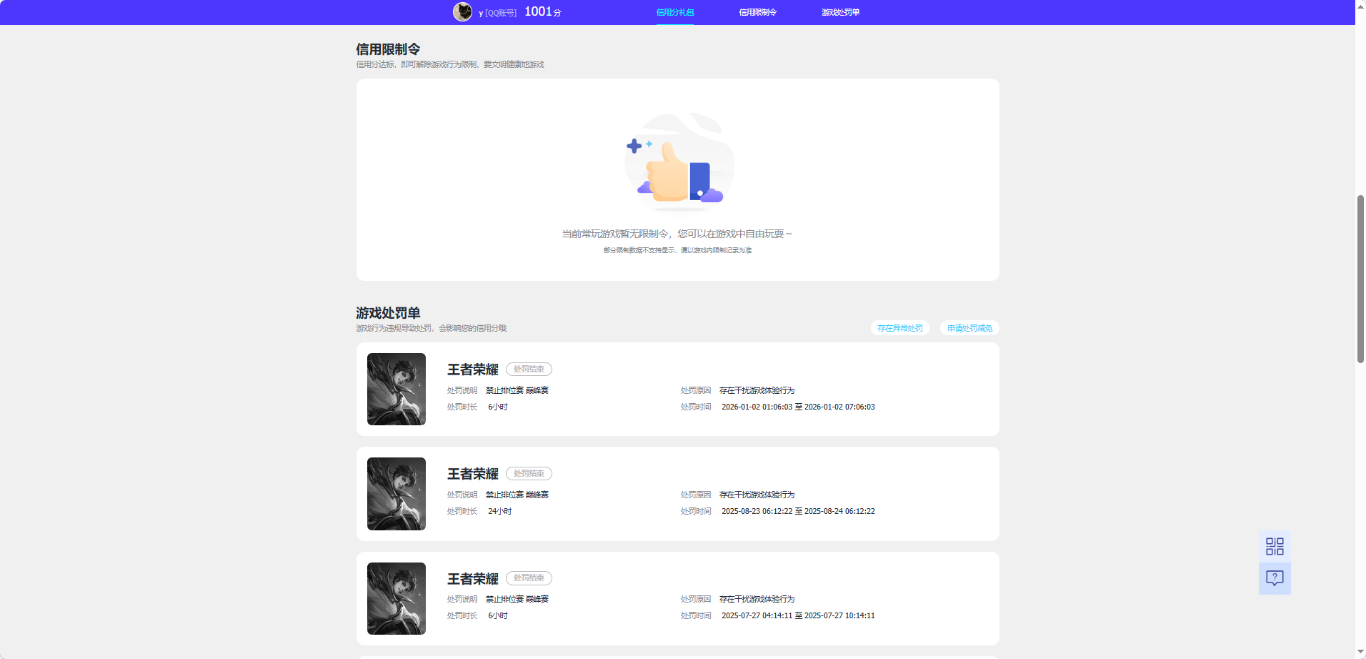 WZQM4223909王者荣耀账号详情图5