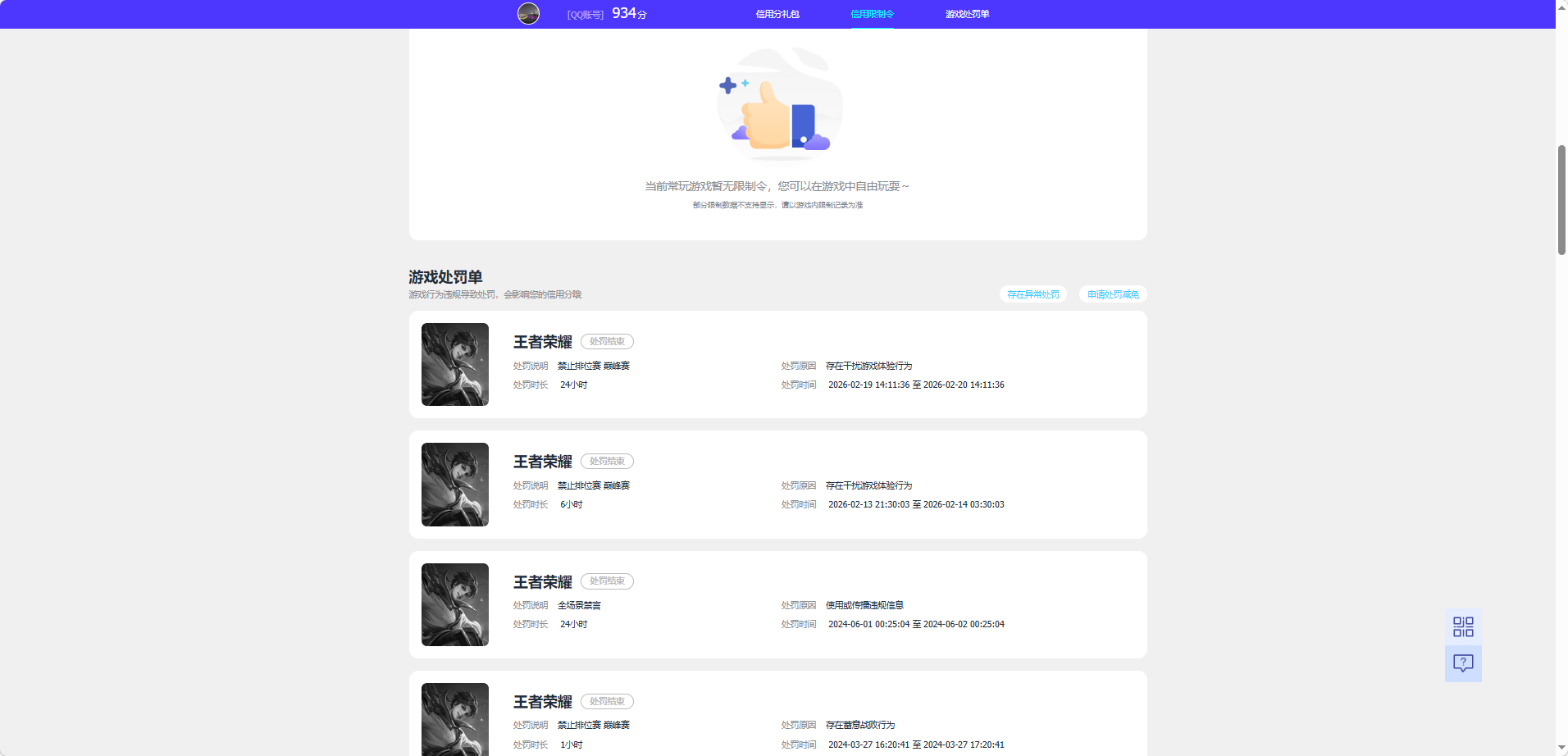 WZQM4212148王者荣耀账号详情图6