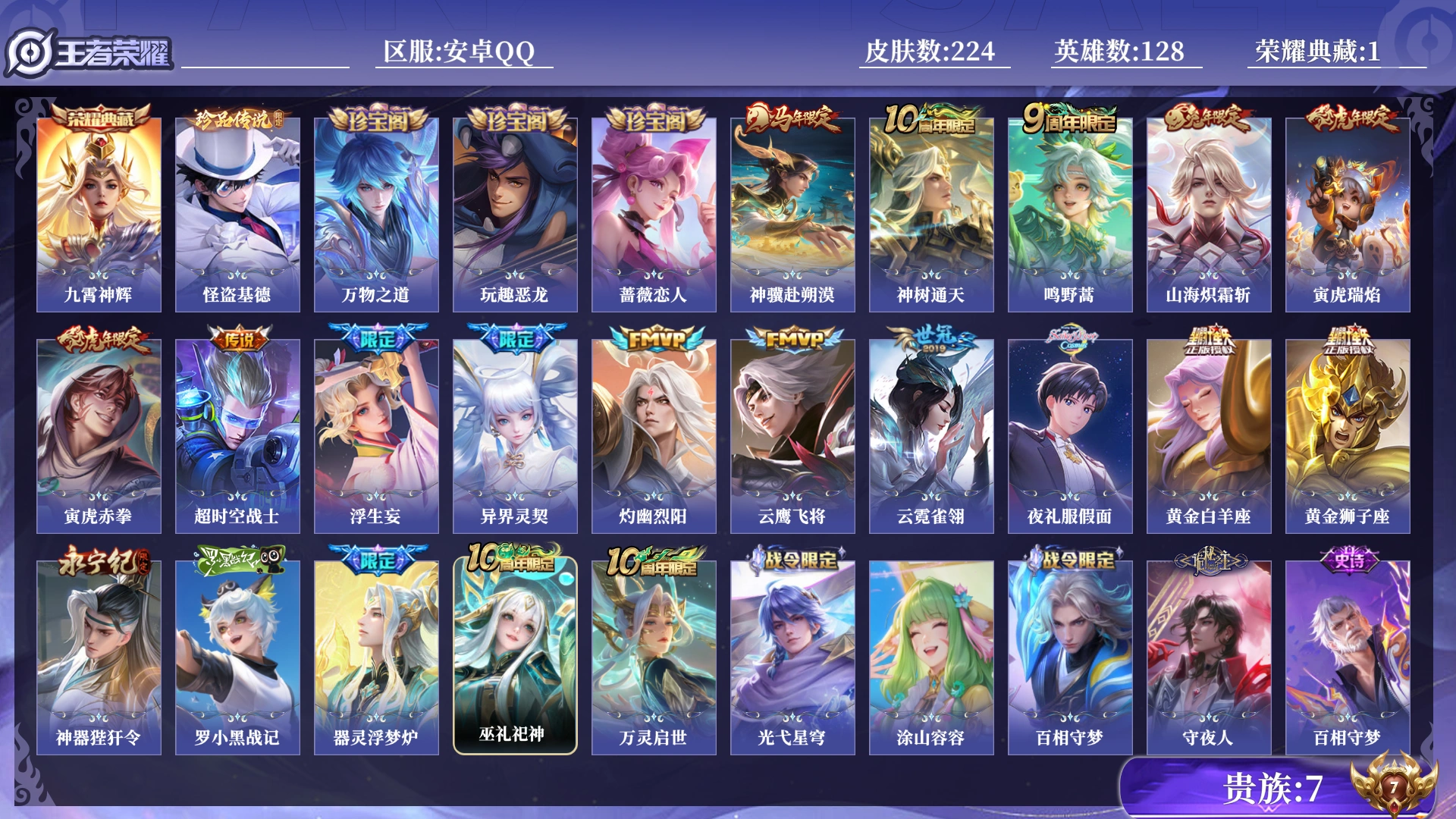 王者荣耀账号安卓QQ[17463107]0B76G7可二次224皮肤水晶1珍品传说1传说15优质限定20
钱包已注销
狄