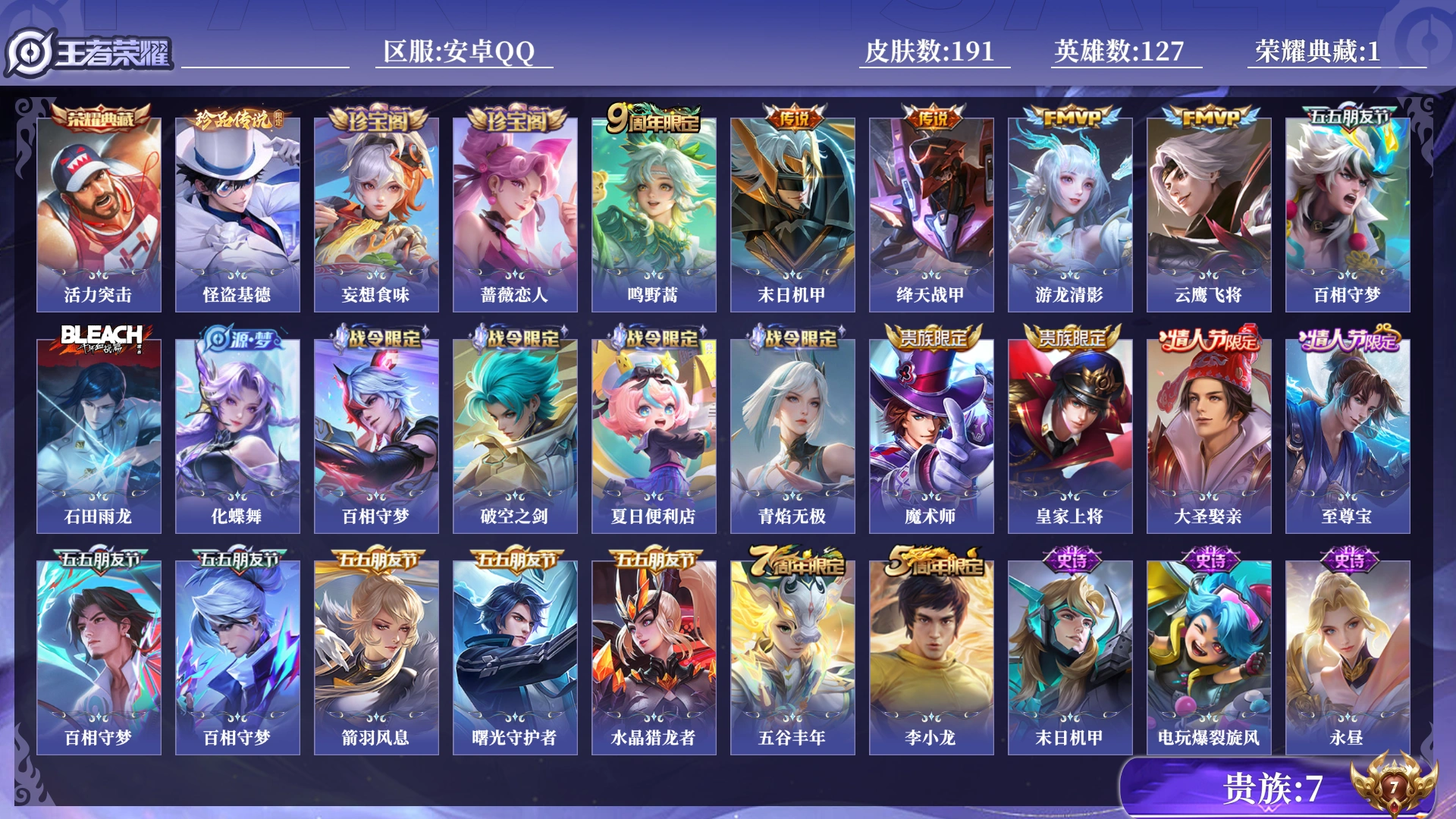 WZQM4217619王者荣耀账号详情图9