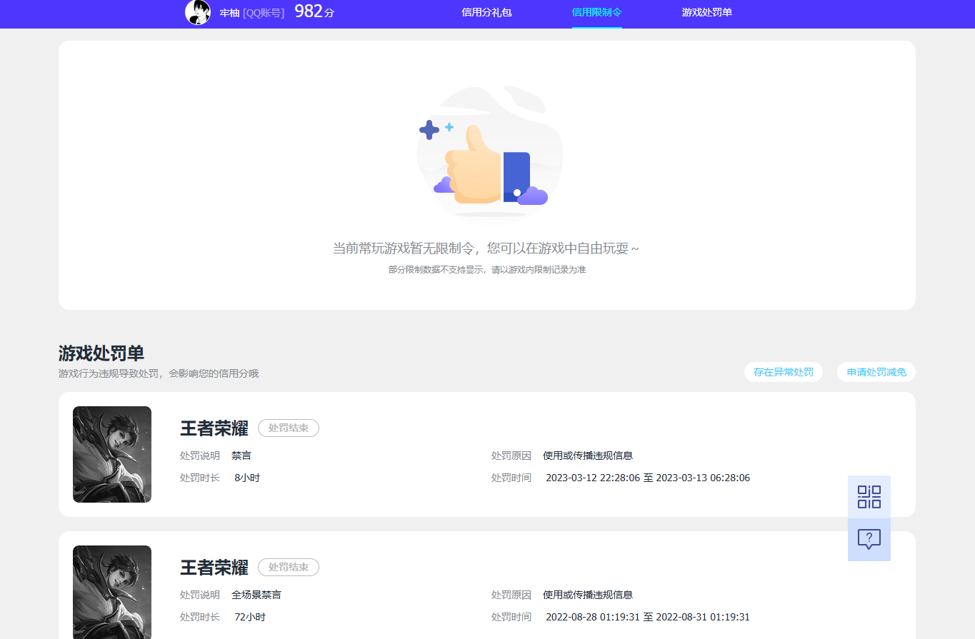 WZQM4217601王者荣耀账号详情图9