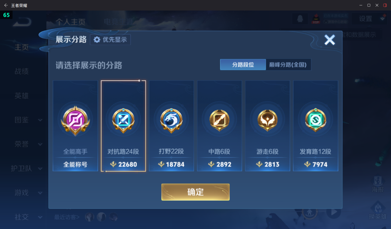 WZQM4212208王者荣耀账号详情图8