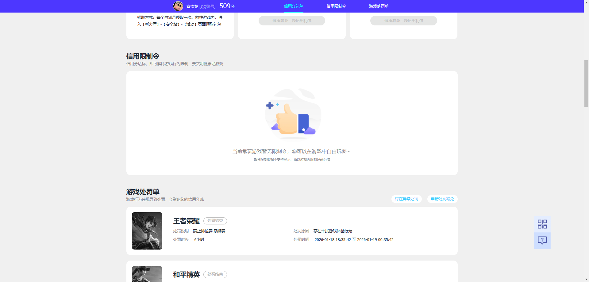 WZQM4212208王者荣耀账号详情图7