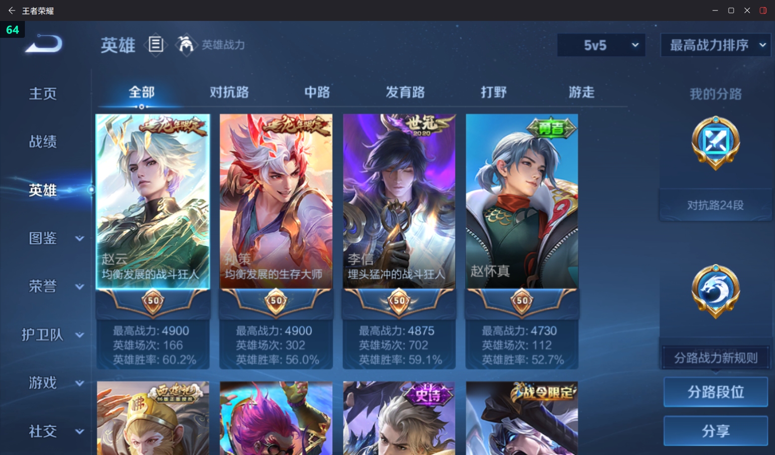 WZQM4212208王者荣耀账号详情图5