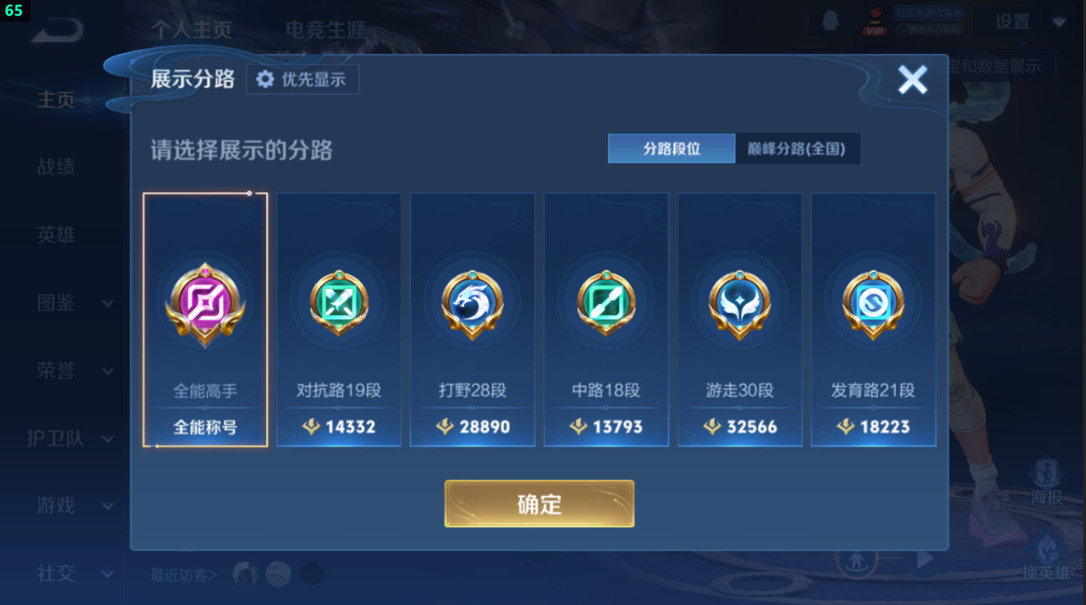 WZQM4212209王者荣耀账号详情图10