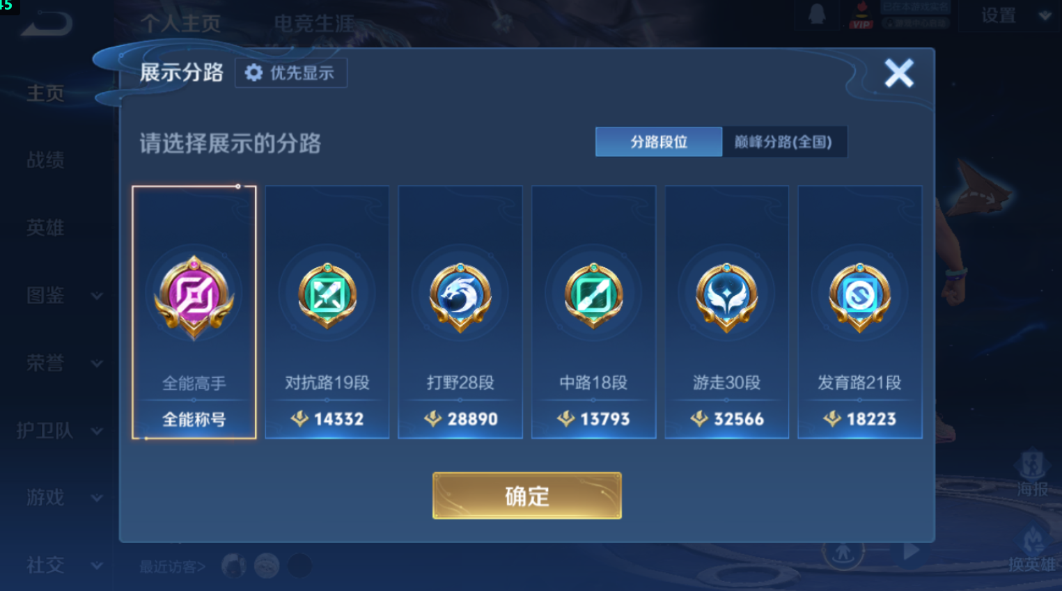 WZQM4212209王者荣耀账号详情图5