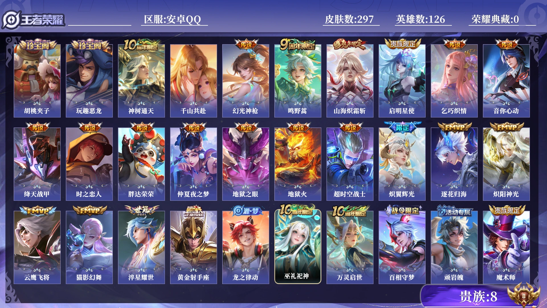 王者荣耀账号安卓QQ0B773H不可二次V8"297皮肤传说22优质限定10
钱包已注销、信用分正常、无设备脸
新传说限