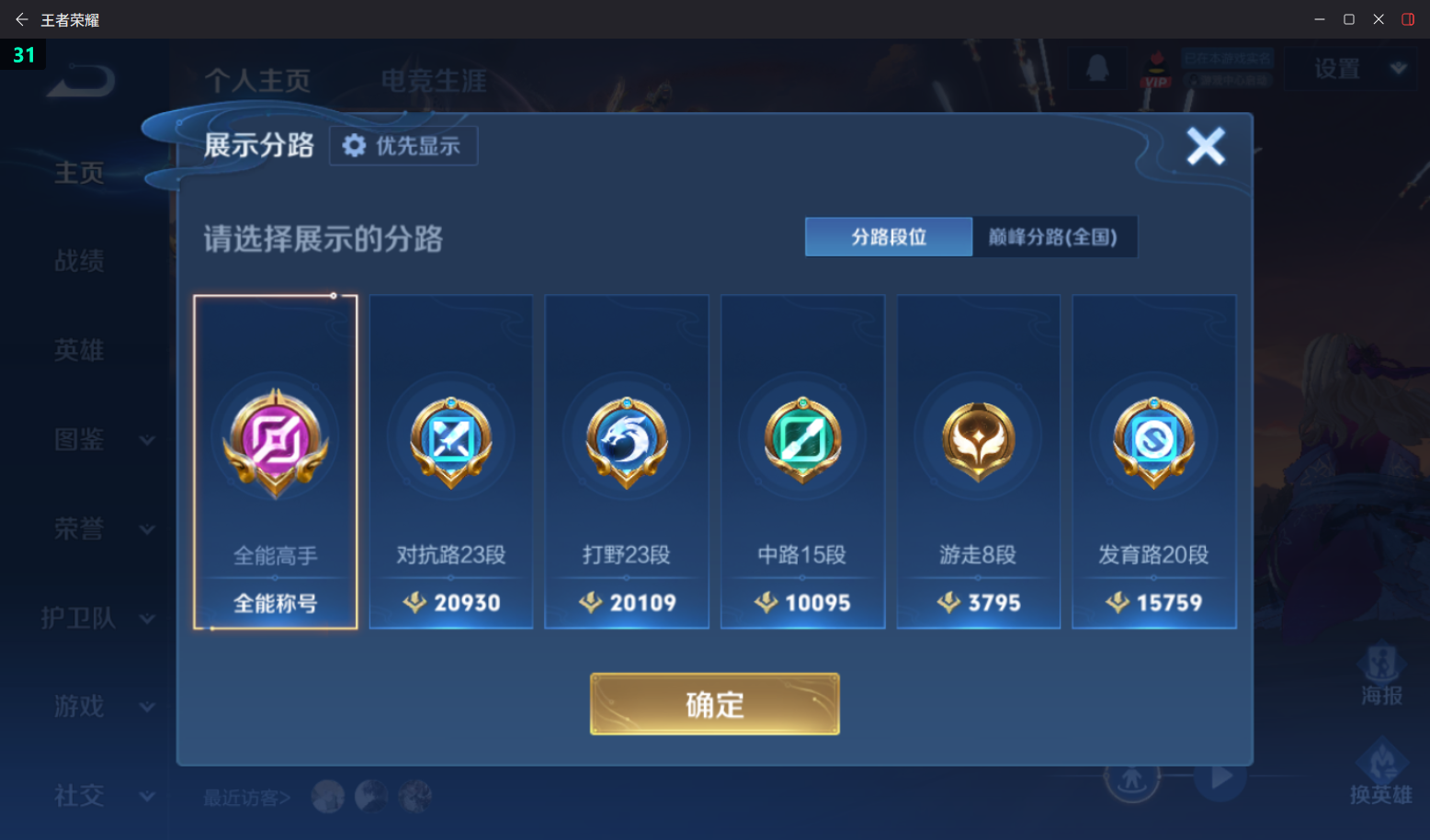 WZQM4212210王者荣耀账号详情图5