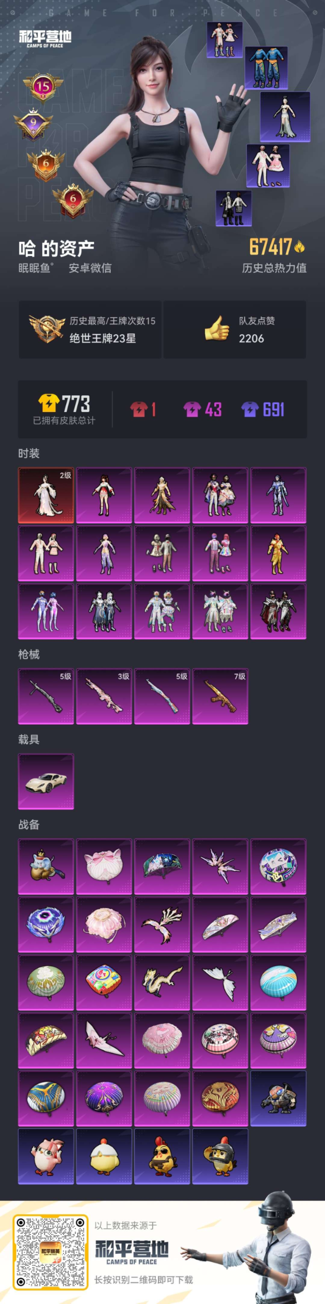 HPQM4116839和平精英账号详情图5