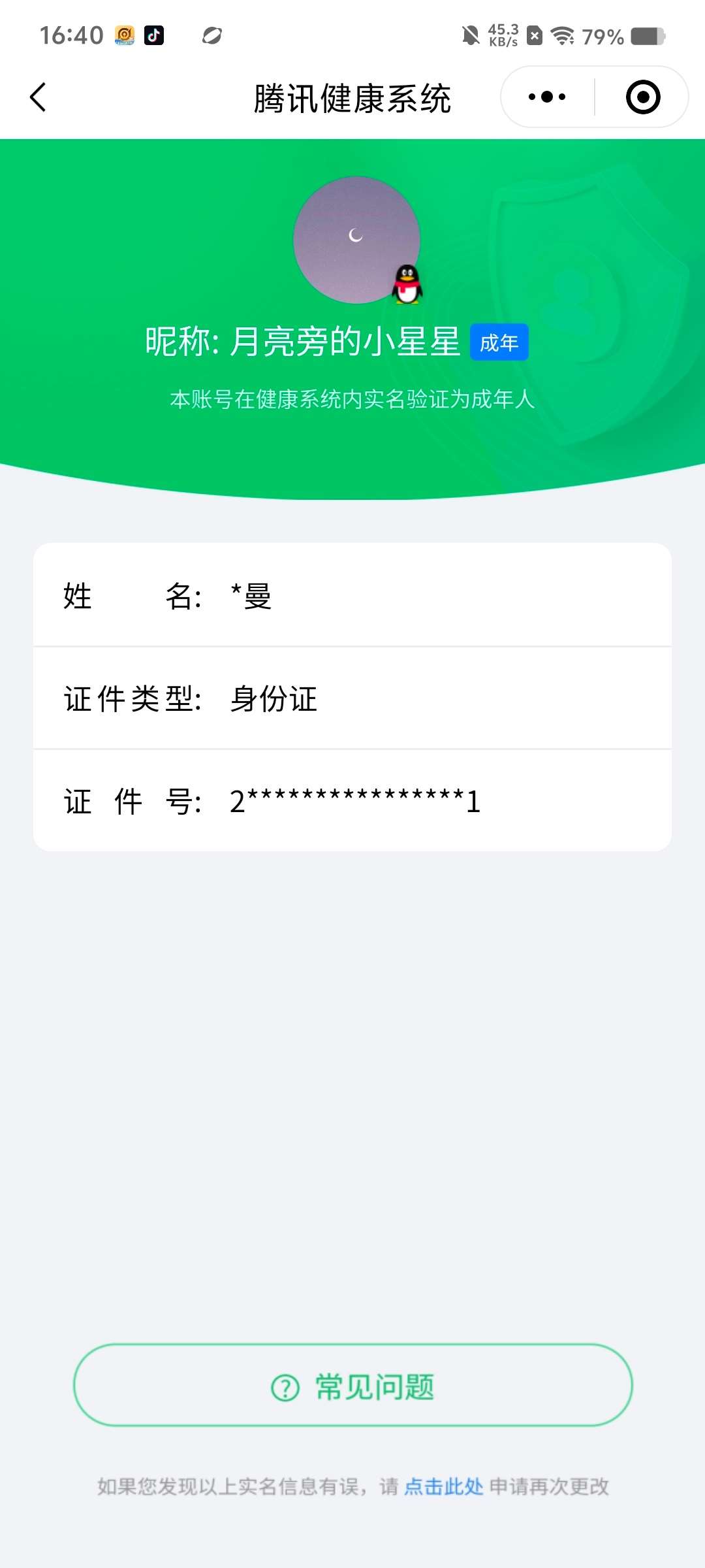 WZCMW4222711王者荣耀账号详情图11