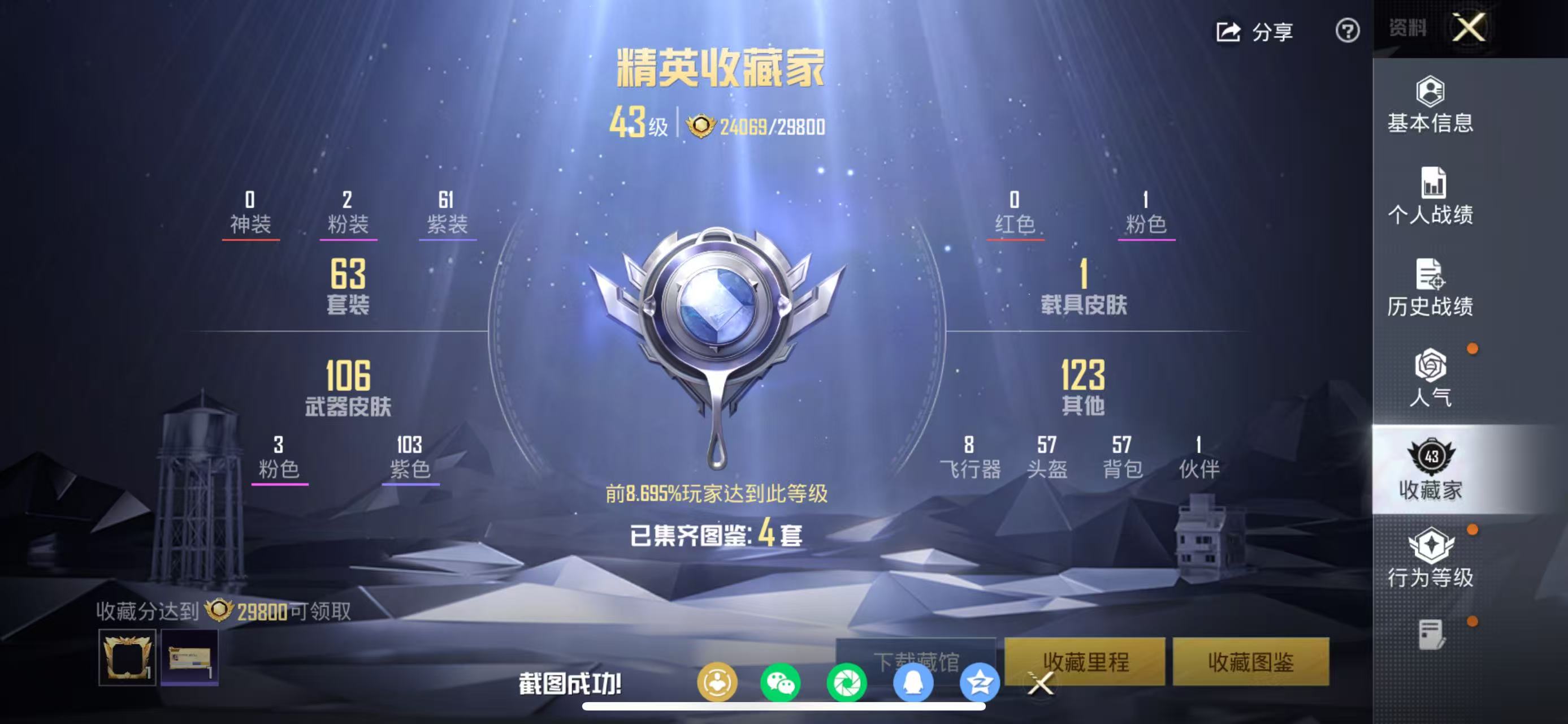 HPCMW4123221和平精英账号详情图12