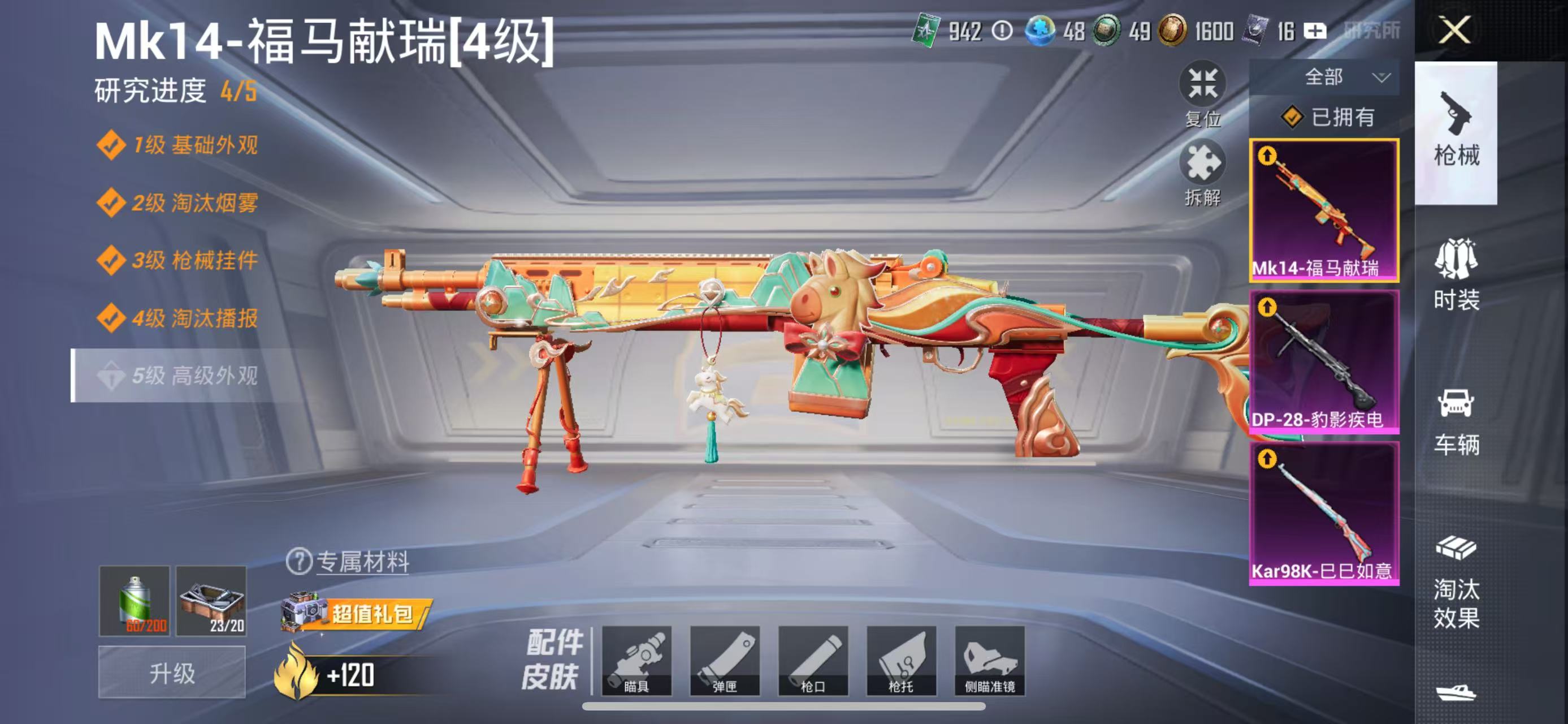 HPCMW4123221和平精英账号详情图5