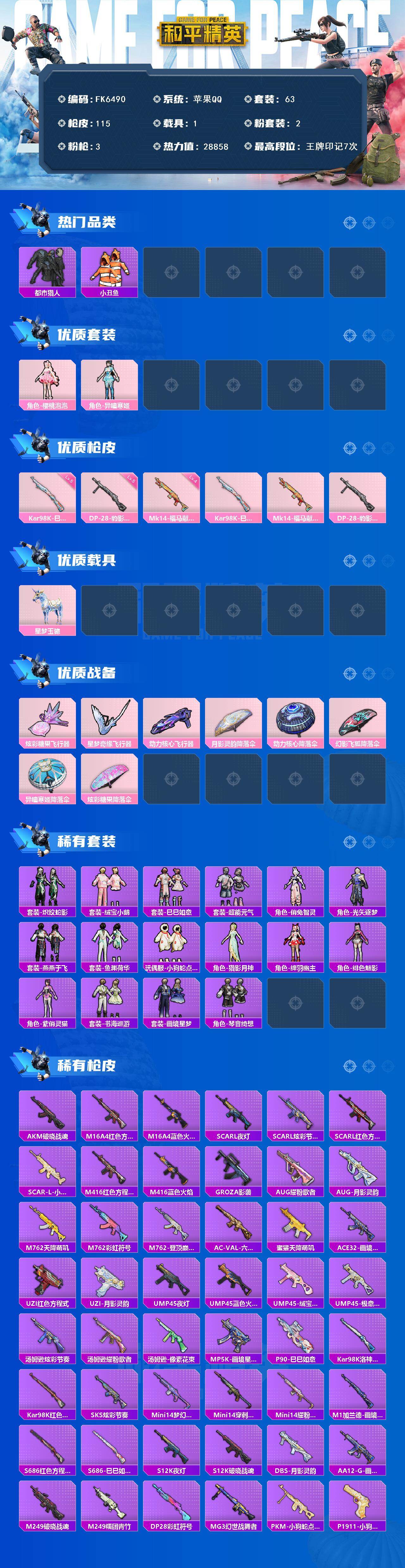 HPCMW4123221和平精英账号详情图7