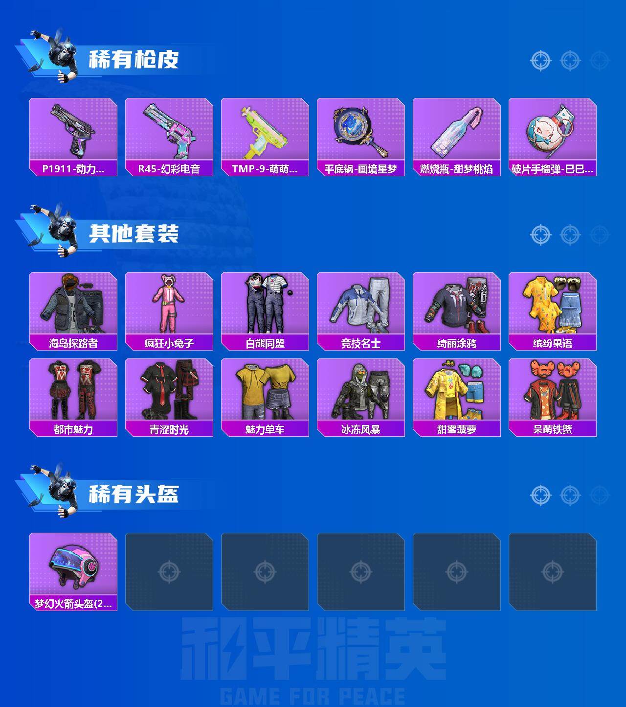 HPCMW4123221和平精英账号详情图3