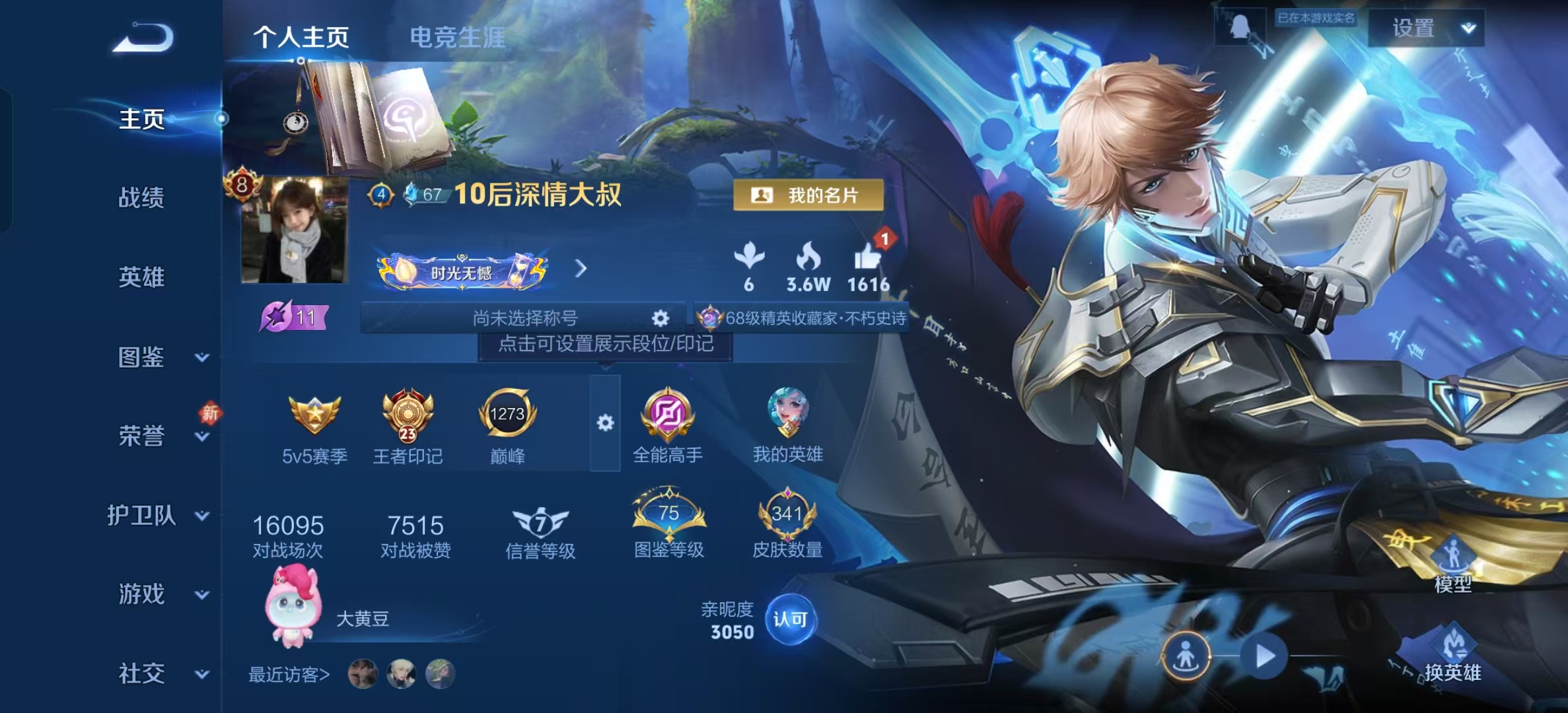 WZLX4224667王者荣耀账号详情图8 WZLX4224667王者荣耀账号详情图8