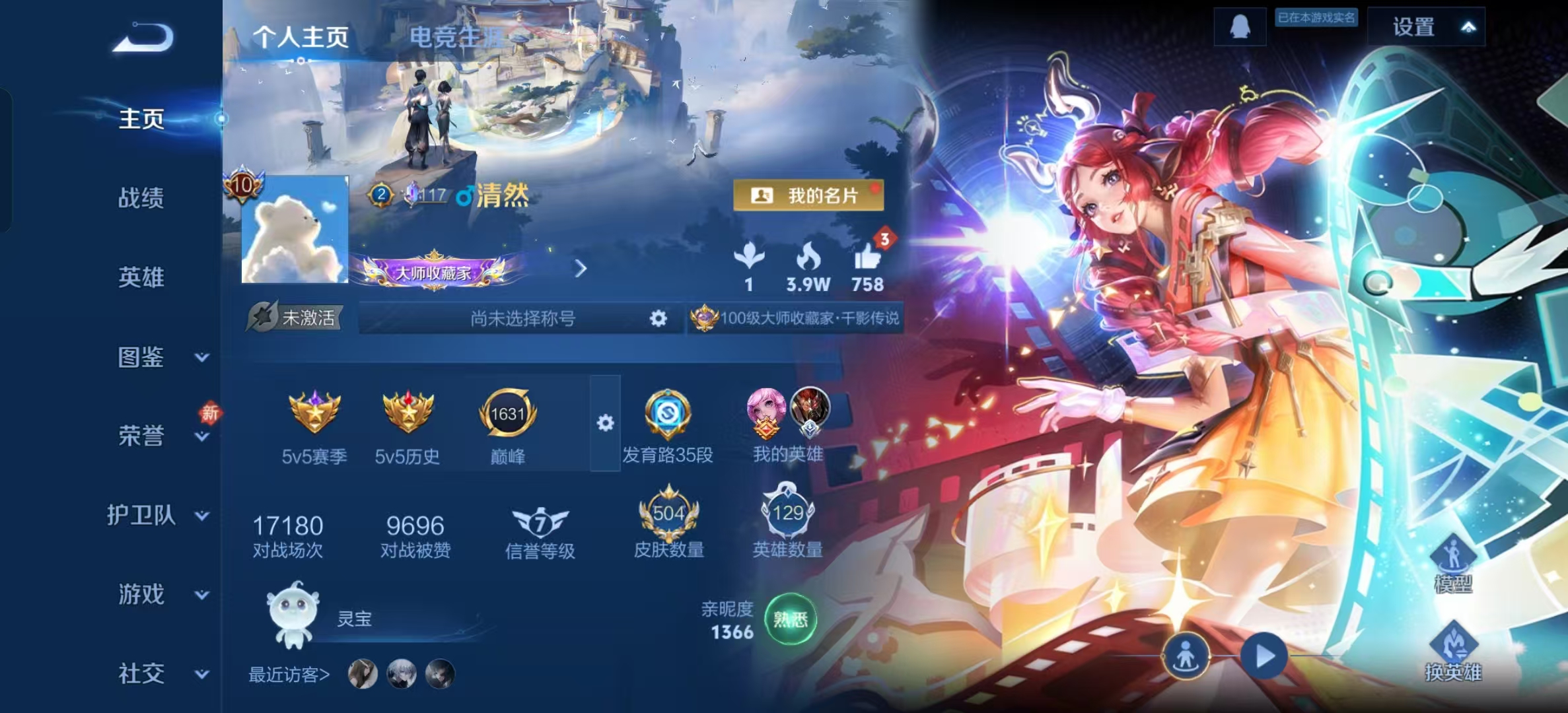 WZLX4224681王者荣耀账号详情图3