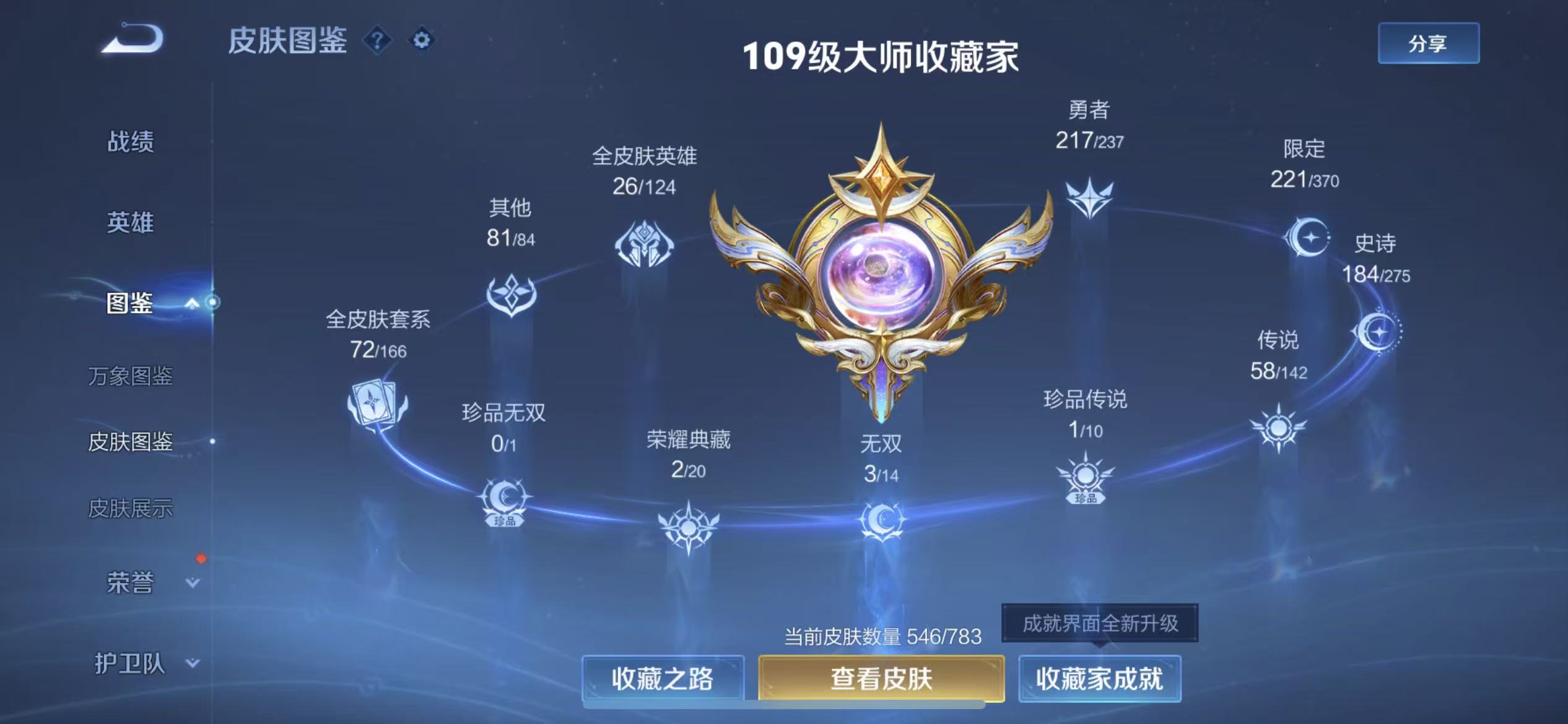 王者荣耀账号苹果QQ立即换绑14193 v10  鸣剑·曳影,赤影疾锋 无双皮: 离恨烟,器灵·螭龙剑,问心剑 珍品传说