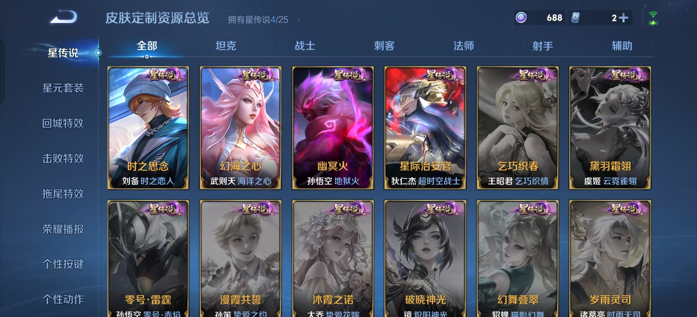 WZLX4224710王者荣耀账号详情图31