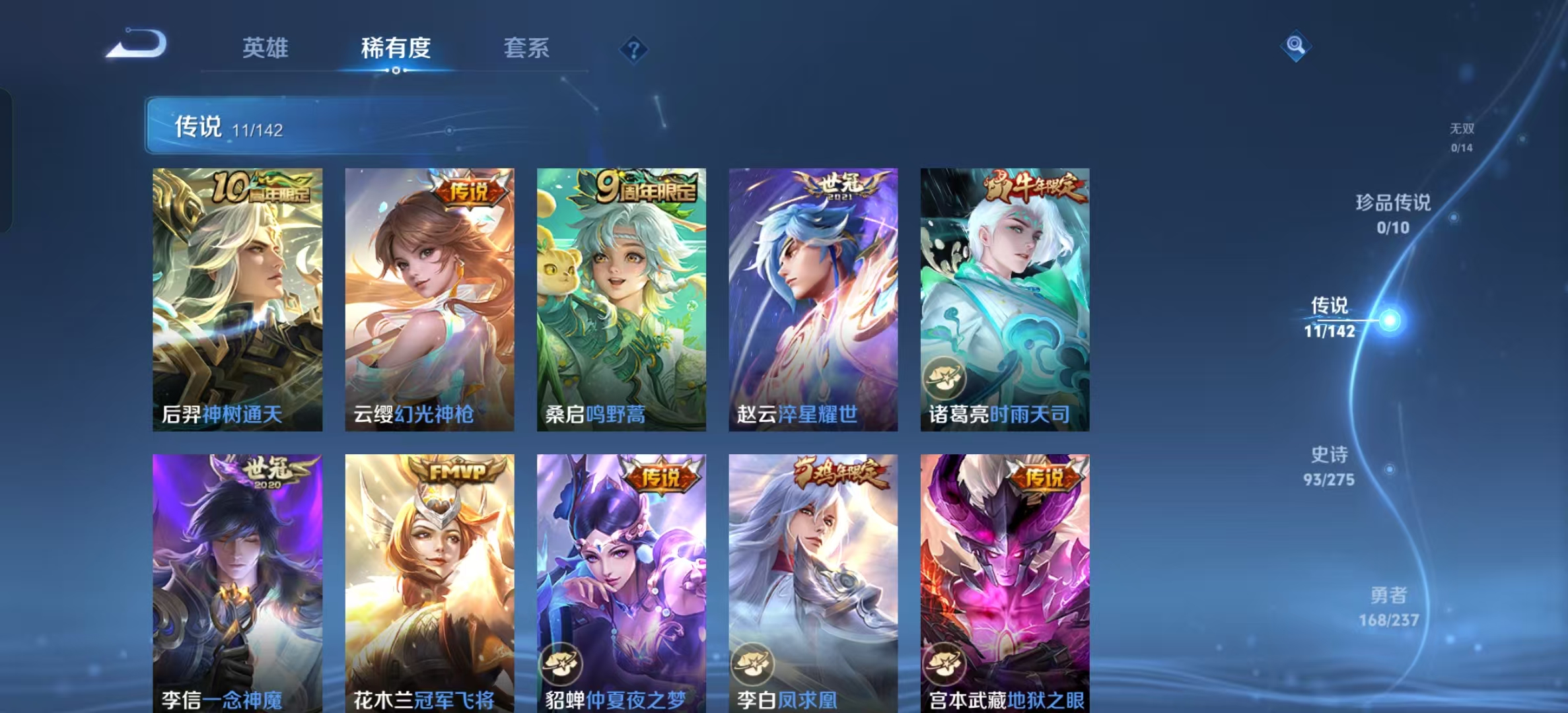 WZLX4224714王者荣耀账号详情图14