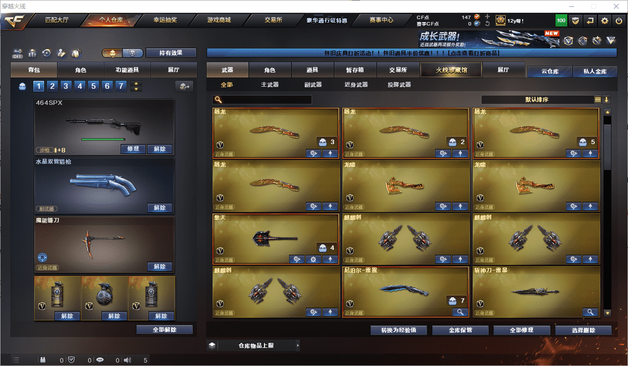 CFQM456969穿越火线账号详情图7