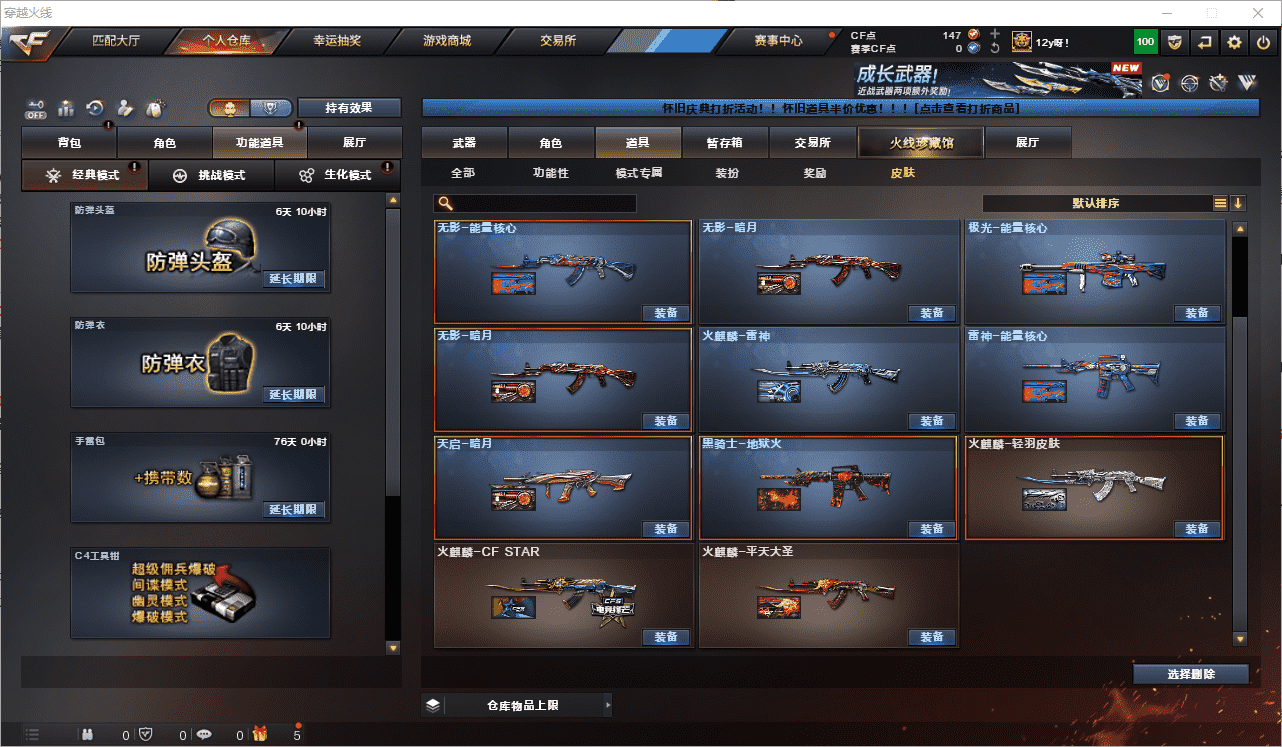 CFQM456969穿越火线账号详情图22