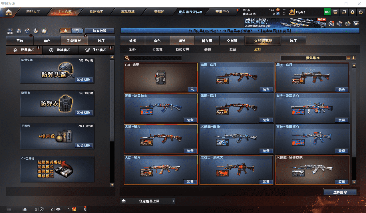 CFQM456969穿越火线账号详情图26