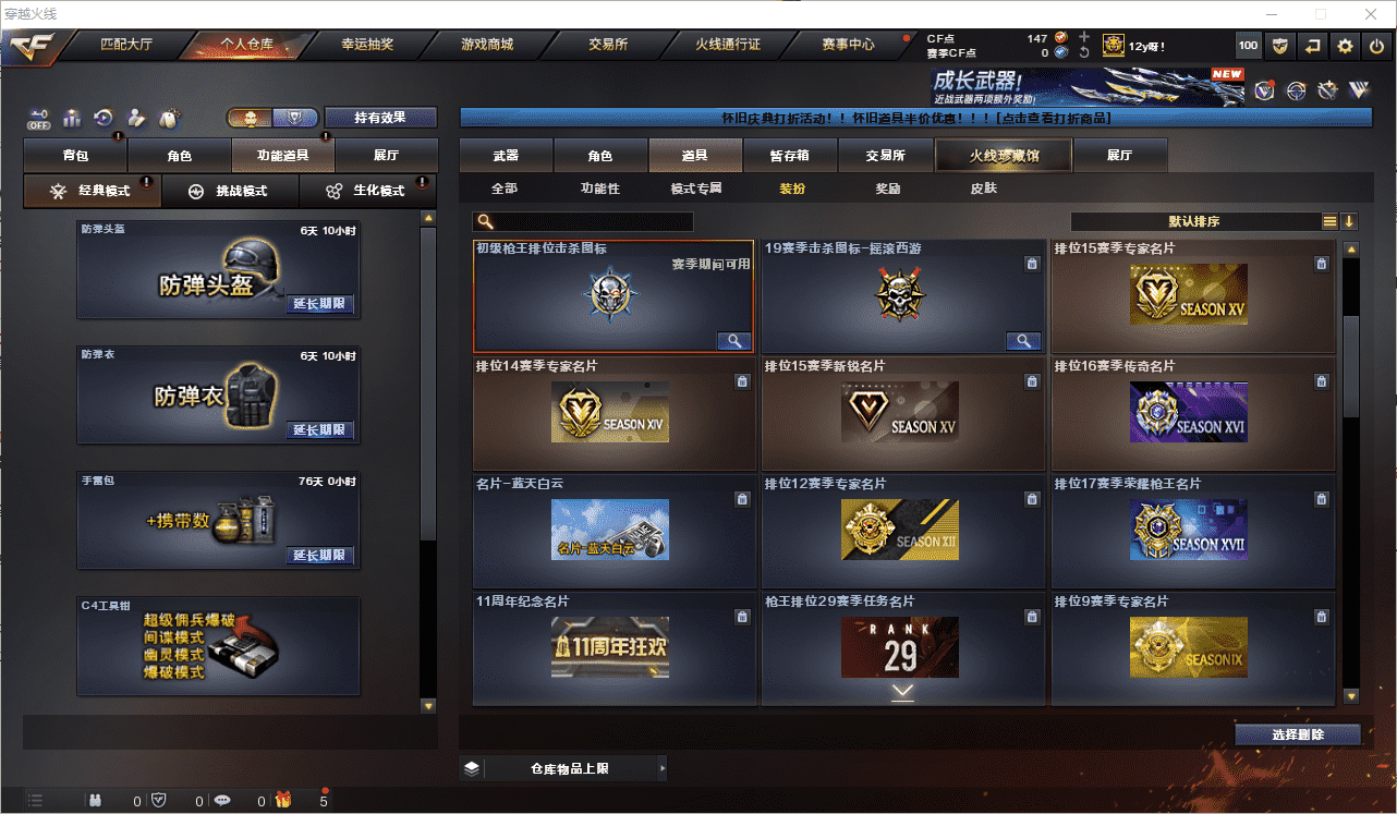 CFQM456969穿越火线账号详情图28