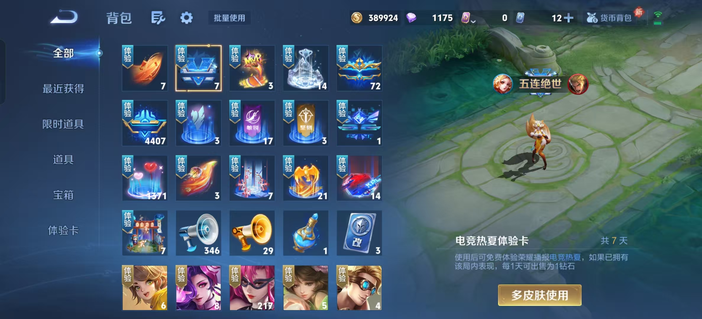 WZLX4224725王者荣耀账号详情图17 WZLX4224725王者荣耀账号详情图17