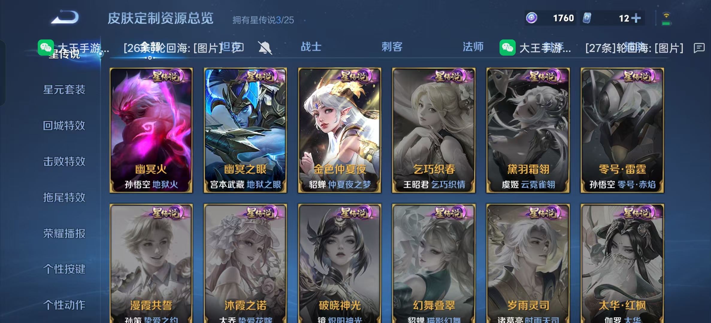 WZLX4224725王者荣耀账号详情图19 WZLX4224725王者荣耀账号详情图19