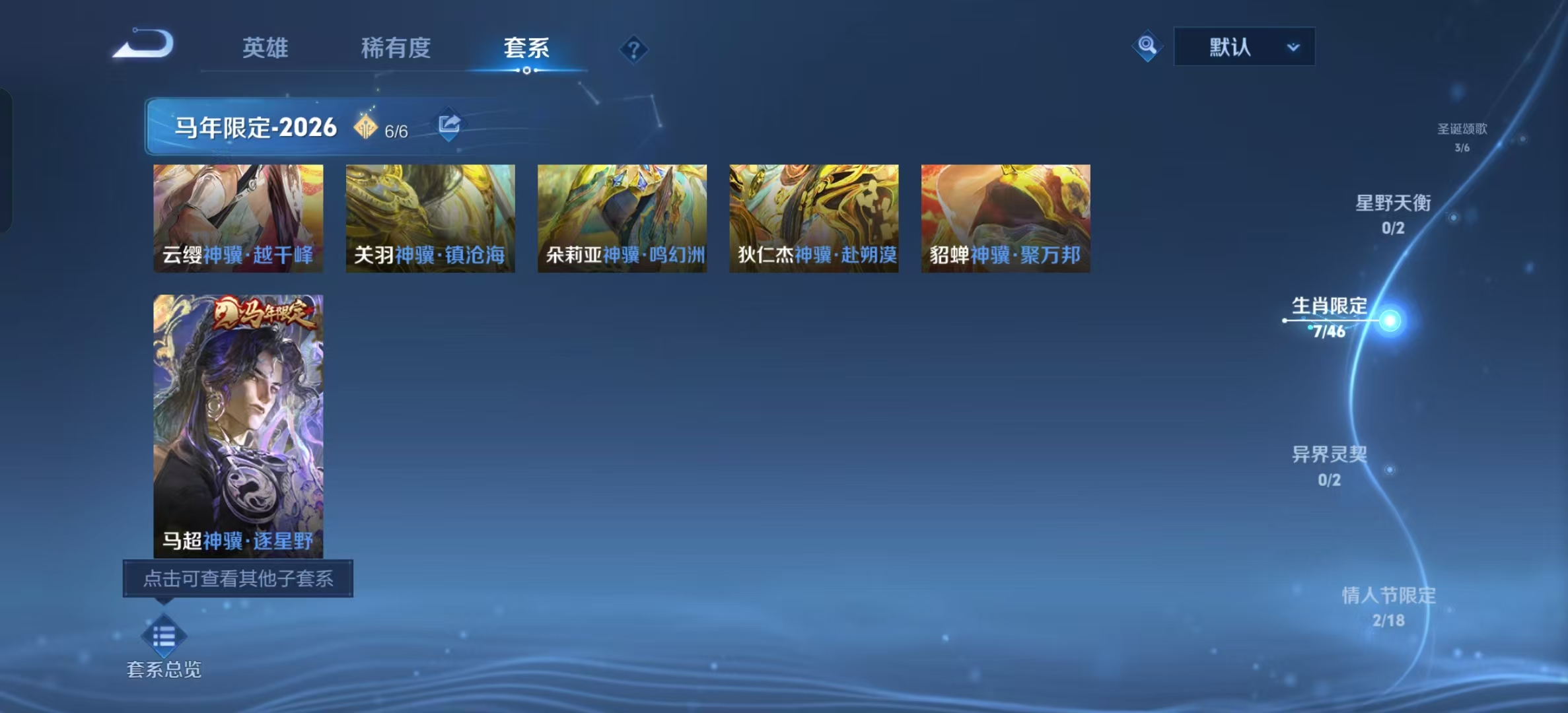 王者荣耀账号安卓QQ立即换绑 14202 银白咏叹调 珍品传说: 时之奇旅-孙策 星传说: 幽冥之眼,金色仲夏夜 传说皮