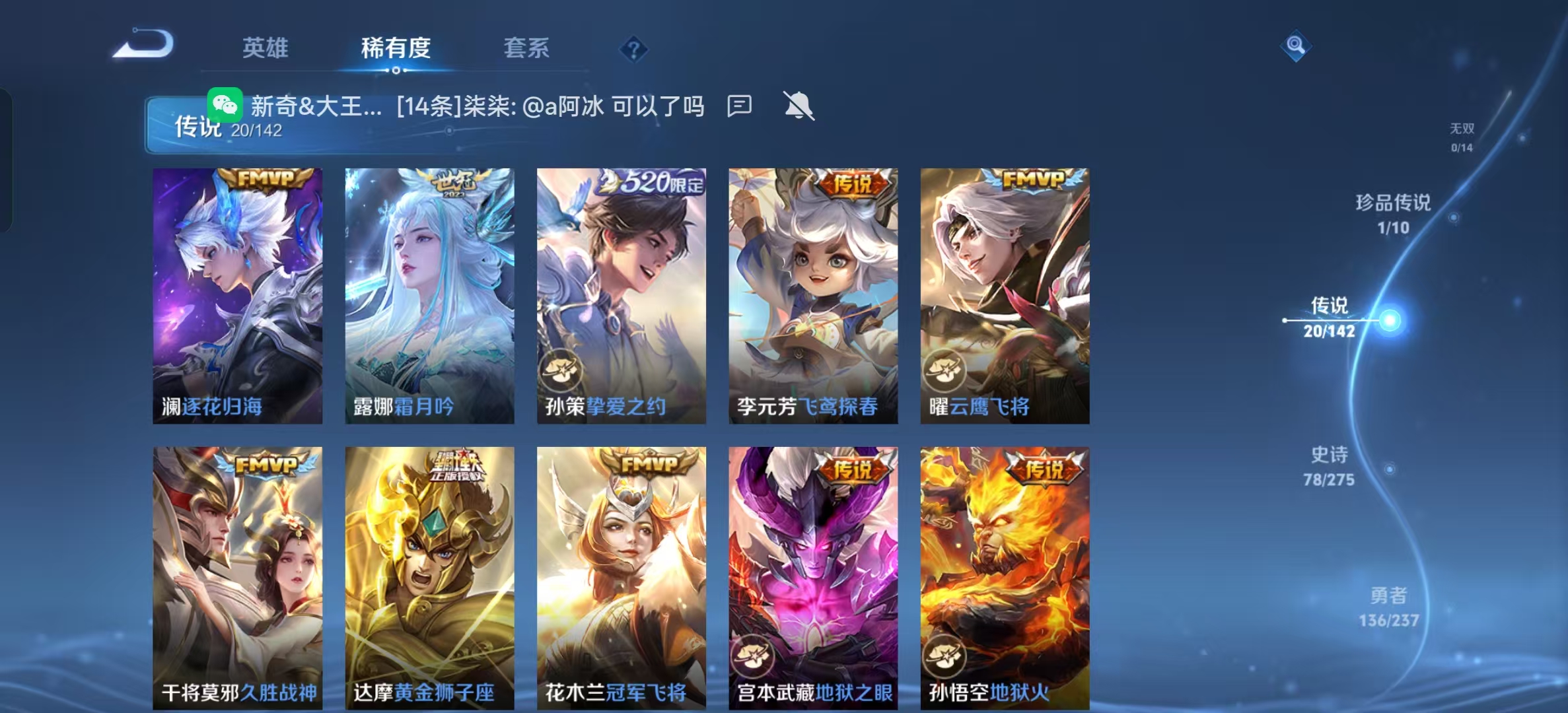 WZLX4224731王者荣耀账号详情图13