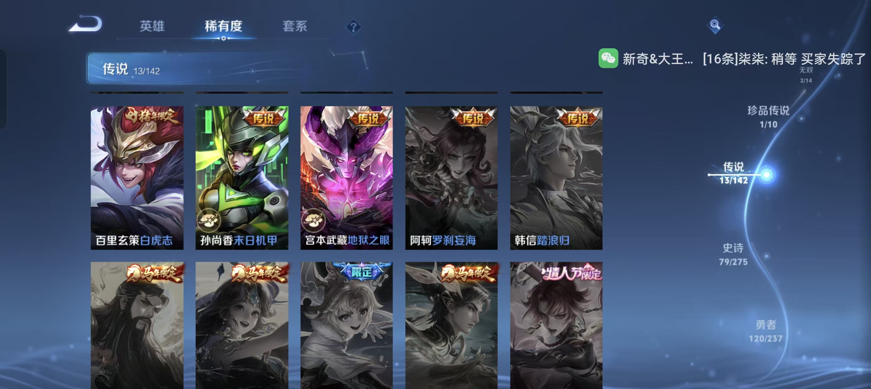 WZLX4224734王者荣耀账号详情图13