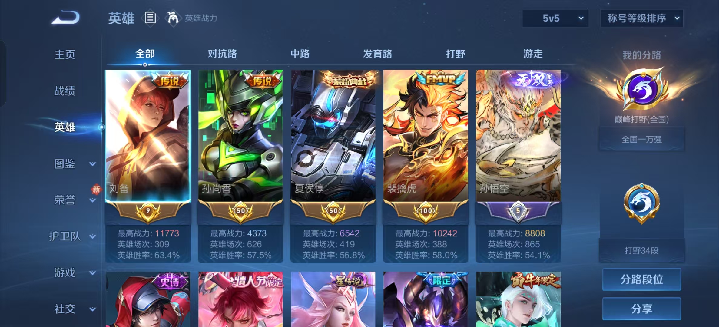 WZLX4224736王者荣耀账号详情图5