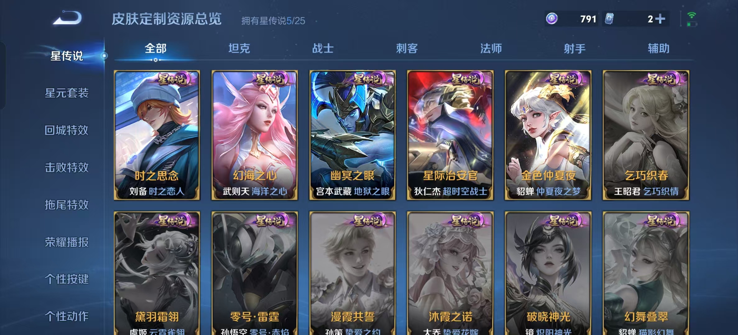 WZLX4224736王者荣耀账号详情图28