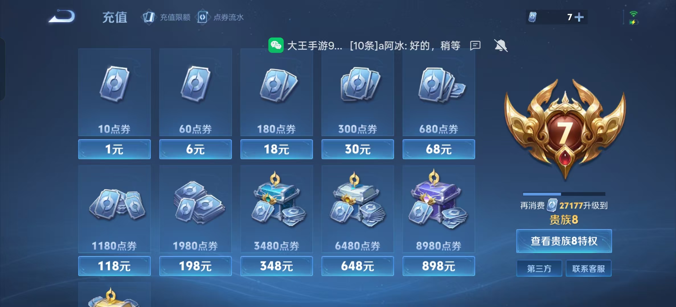 WZLX4224744王者荣耀账号详情图8