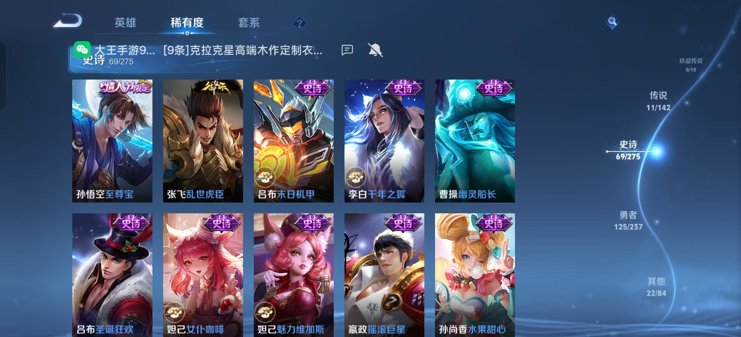 WZLX4224744王者荣耀账号详情图9