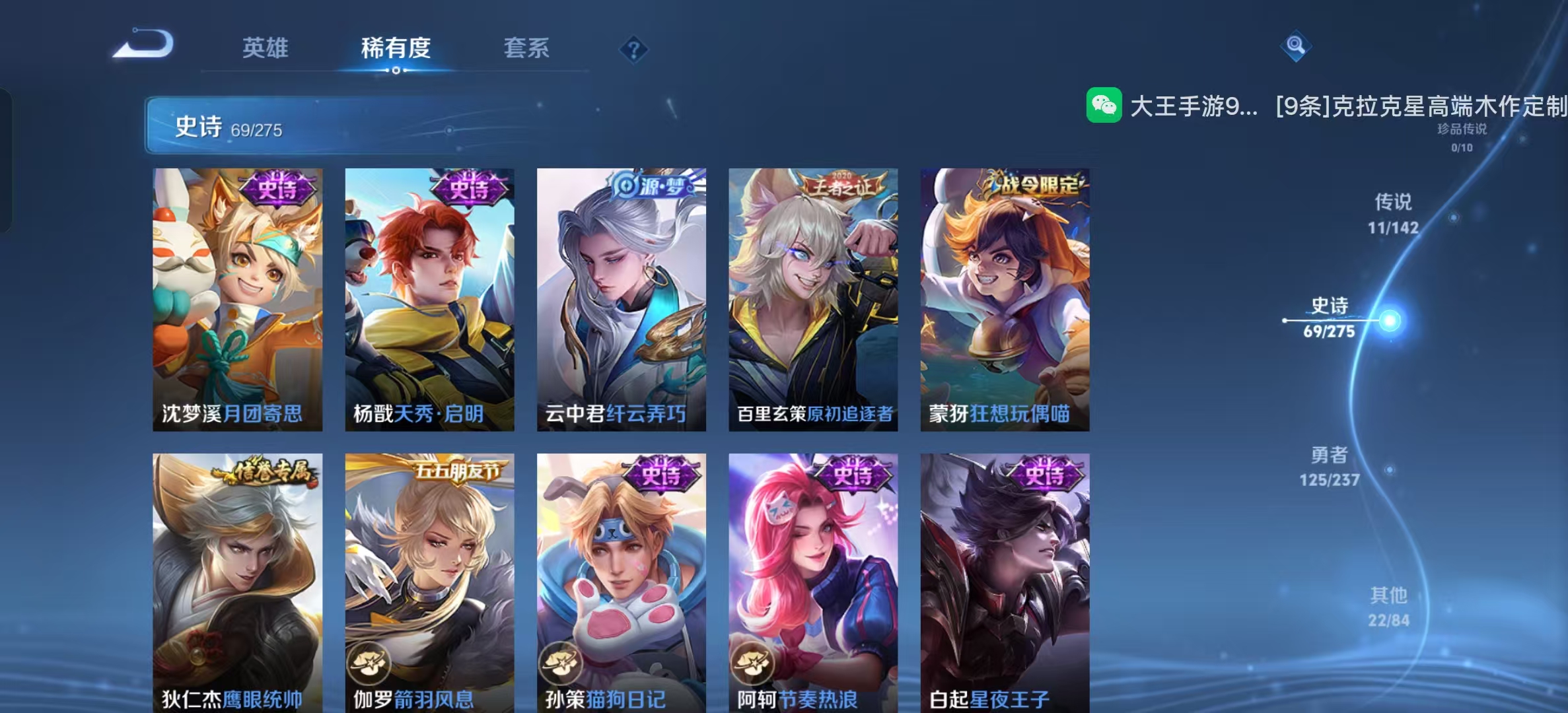 WZLX4224744王者荣耀账号详情图6