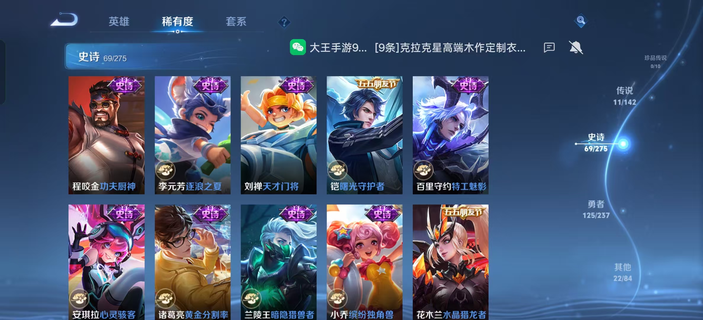 WZLX4224744王者荣耀账号详情图11