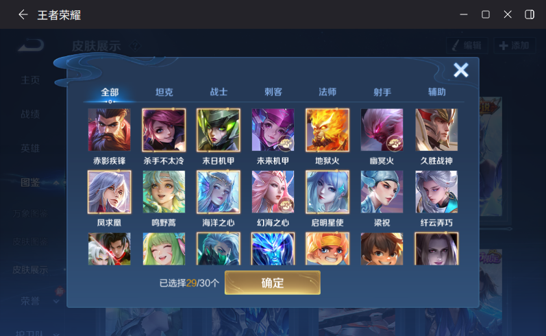 WZQM4212506王者荣耀账号详情图7