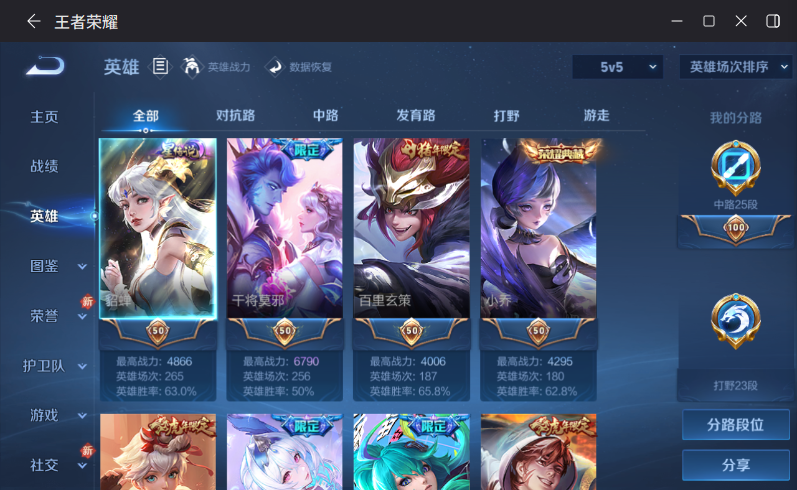 WZQM4212580王者荣耀账号详情图4