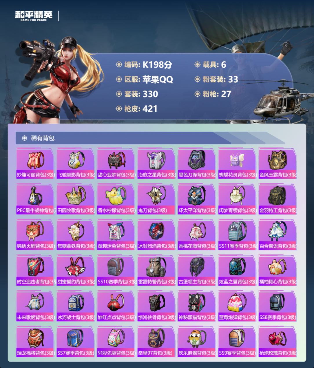 HPQM4117140和平精英账号详情图12