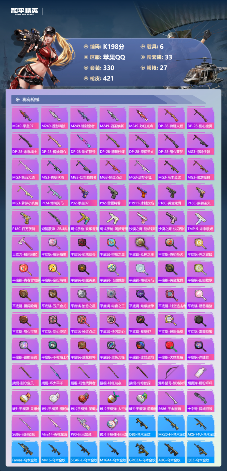 HPQM4117140和平精英账号详情图11