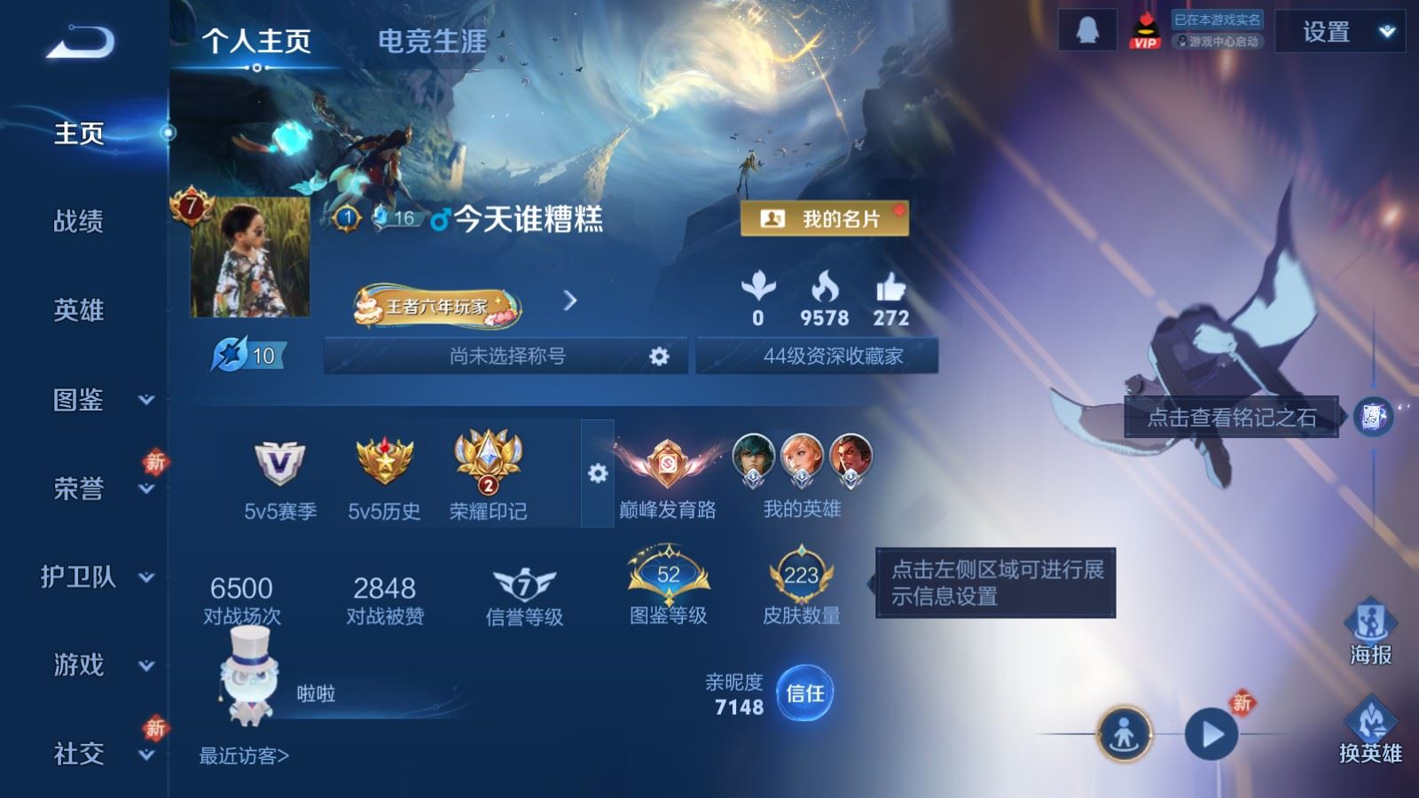 WZQM4212683王者荣耀账号详情图3