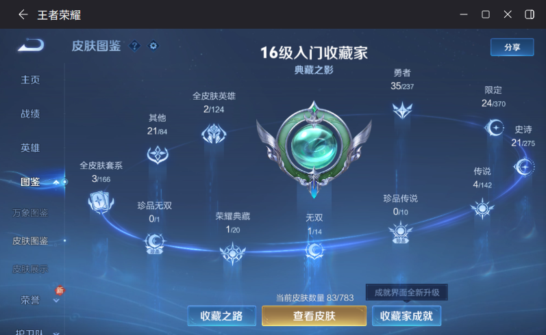 WZQM4212725王者荣耀账号详情图6