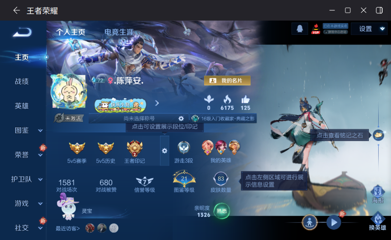 WZQM4212725王者荣耀账号详情图3