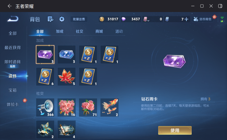 WZQM4212725王者荣耀账号详情图13