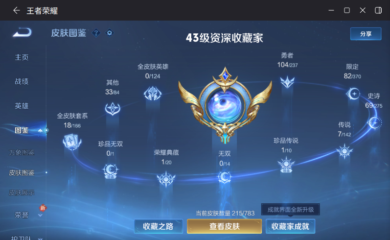 WZCMW4224091王者荣耀账号详情图5 WZCMW4224091王者荣耀账号详情图5