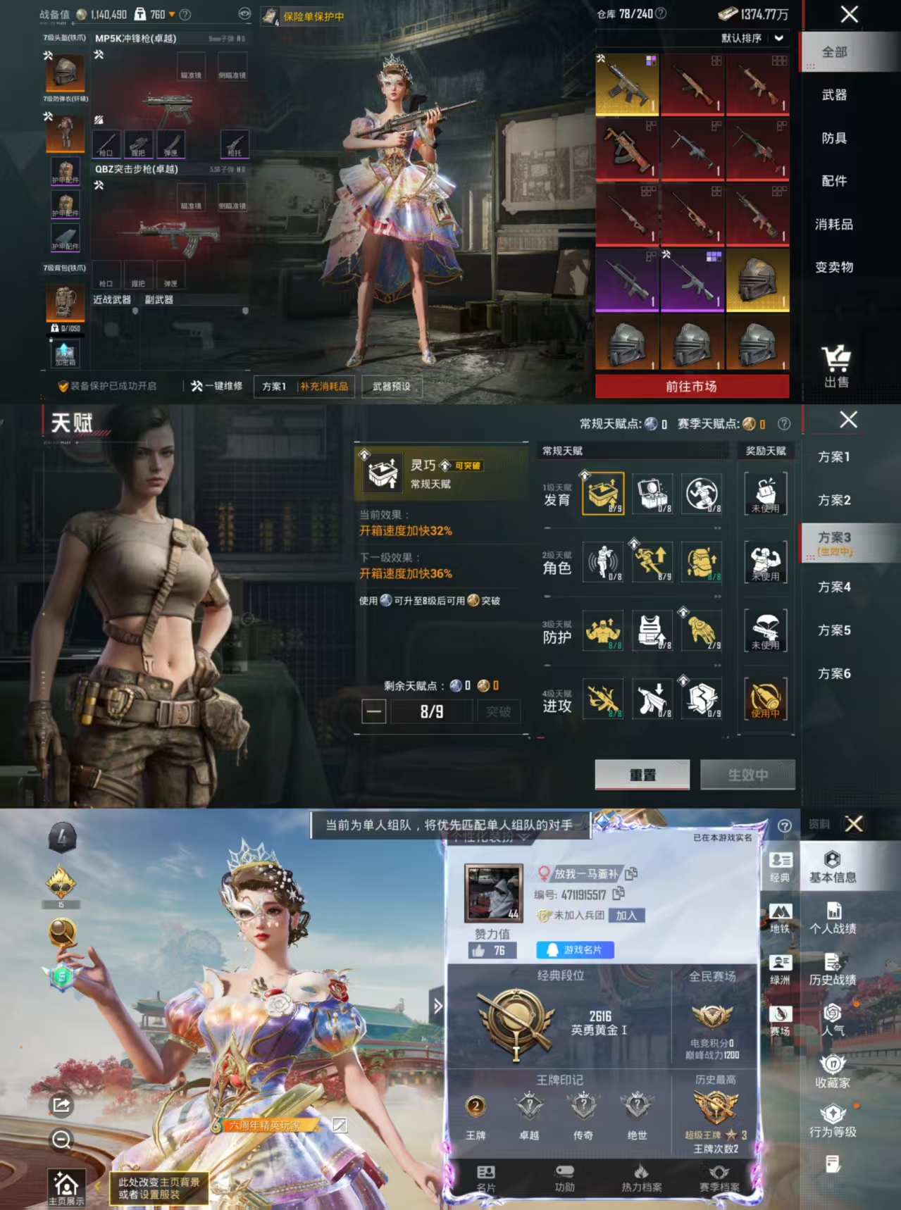 HPCMW4123959和平精英账号详情图3 HPCMW4123959和平精英账号详情图3