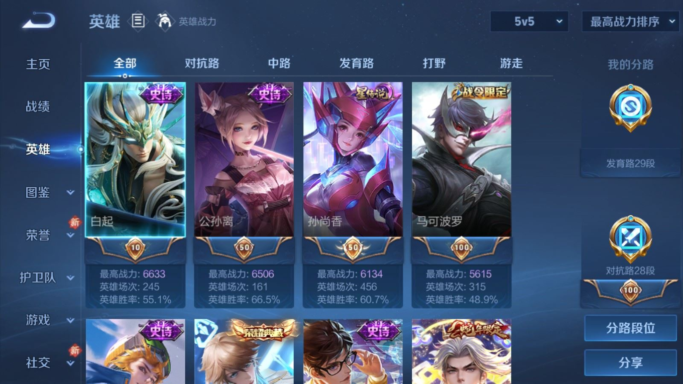 WZQM4212836王者荣耀账号详情图4