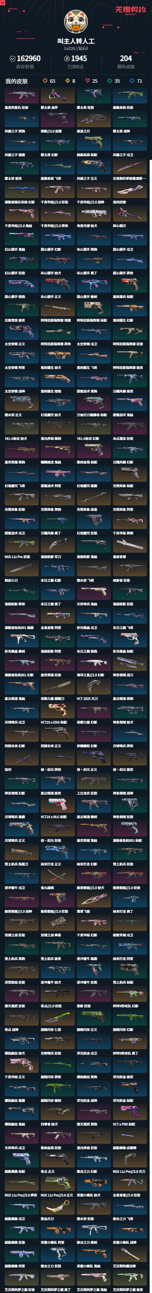 WWQQM429973无畏契约账号详情图3 WWQQM429973无畏契约账号详情图3